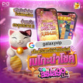 galaxyvip เว็บตรงไม่ผ่านเอเย่นต์ 2026 | บริการคาสิโนและสล็อตครบวงจร