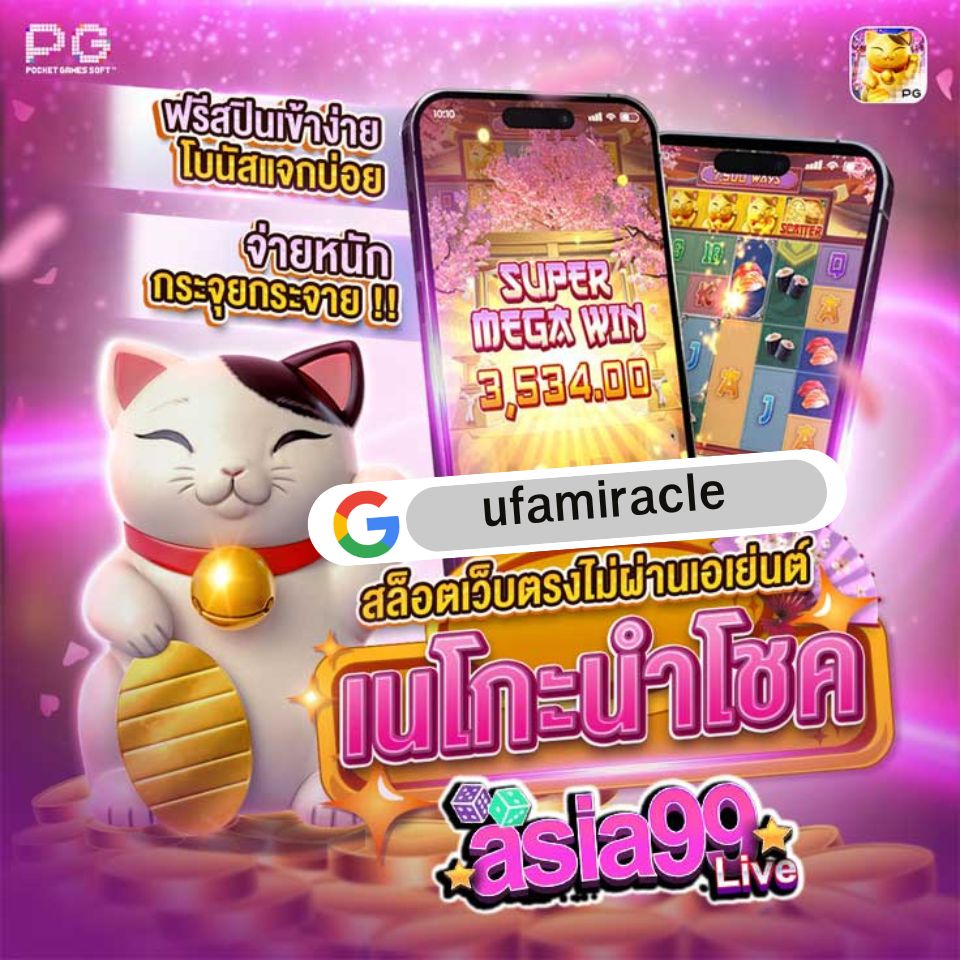 ufamiracle เว็บตรงไม่ผ่านเอเย่นต์ 2026 | บริการคาสิโนและสล็อตครบวงจร